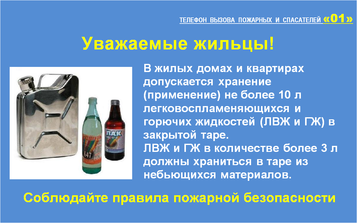 02-Хранение ЛВЖ