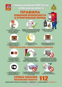 Отопительный период